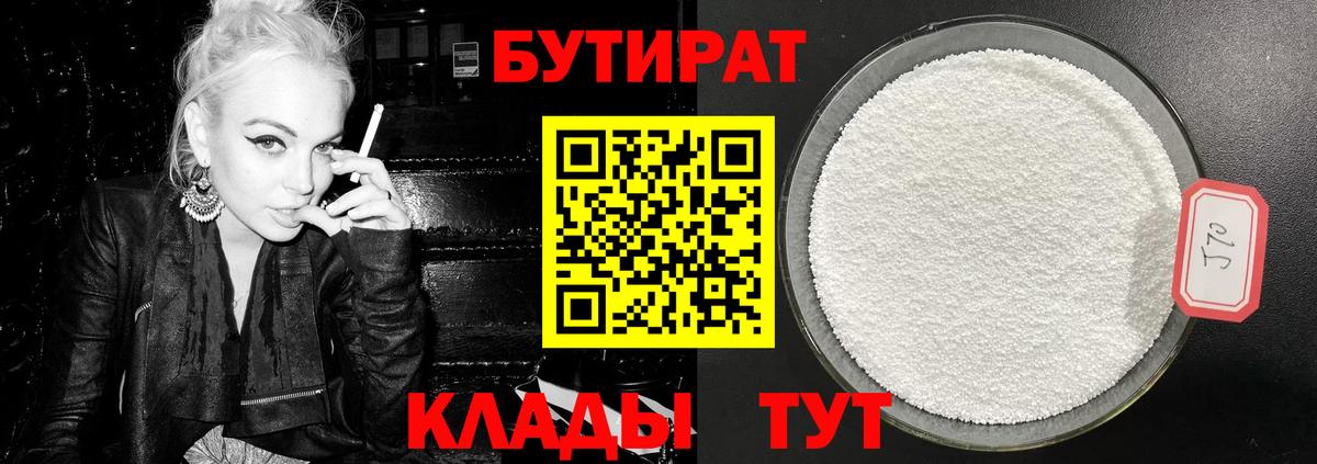 Бутират бутандиол Каспийск