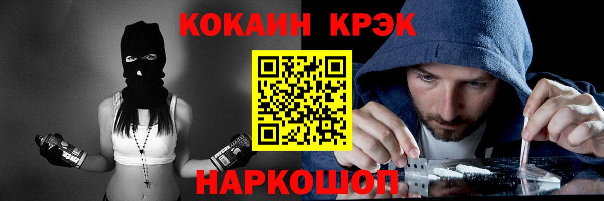 КОКАИН  Вход с VPN  Cocaine Fish Scale  Каспийск  КОКАИН 97% 