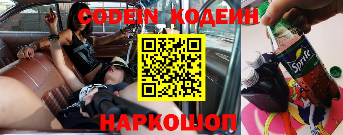 Codein напиток Lean (лин)  Кодеин Purple Drank  Вход с VPN  Каспийск 