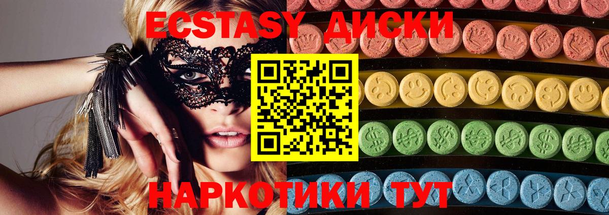 Экстази круглые Каспийск
