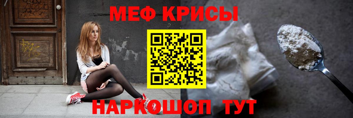 МЕФ кристаллы Каспийск